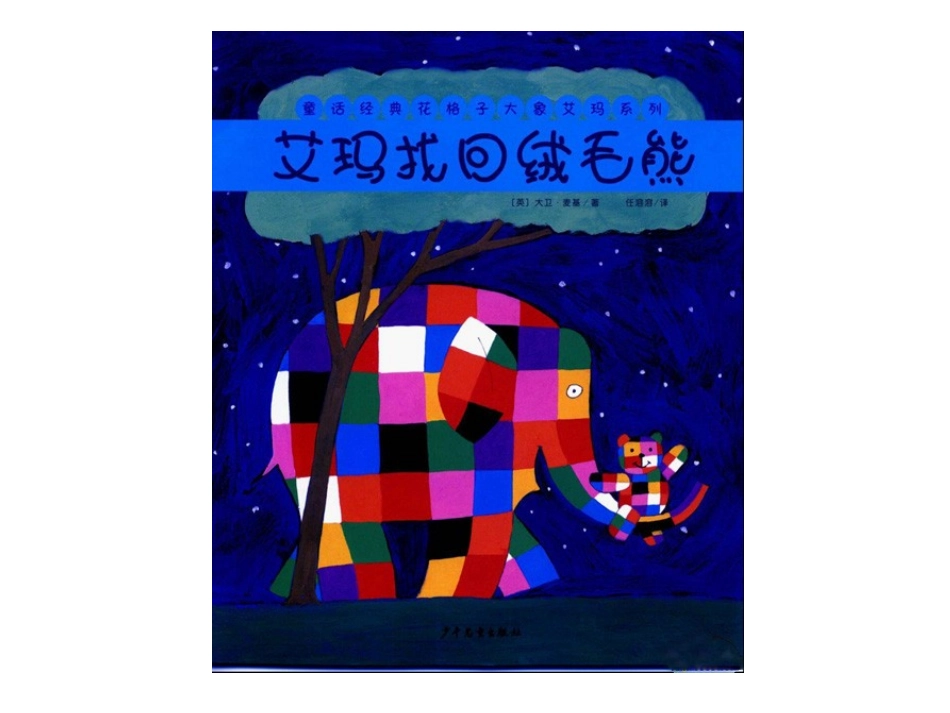 艾玛找回绒毛熊_第1页