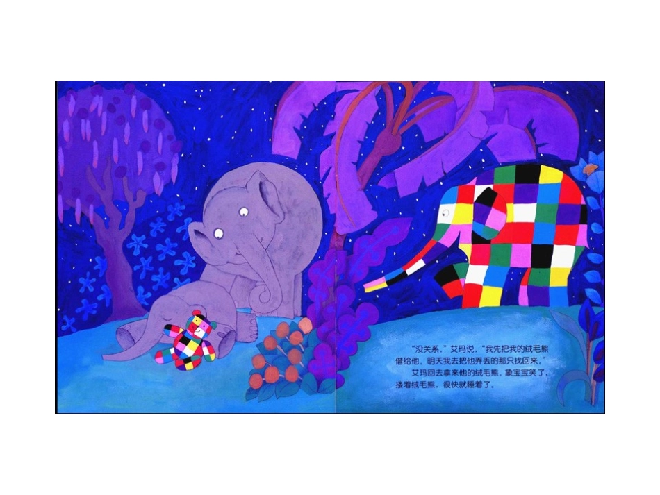 艾玛找回绒毛熊_第3页