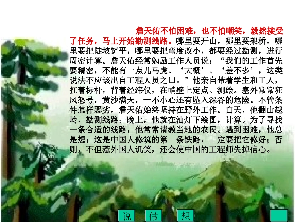 人教版六年级语文上册第5课詹天佑_第3页