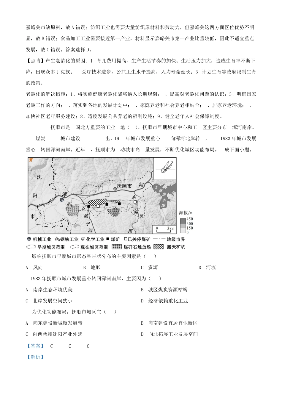 四川省成都市2023-2024学年高三上学期10月阶段性考试文综地理试题含解析精品_第2页