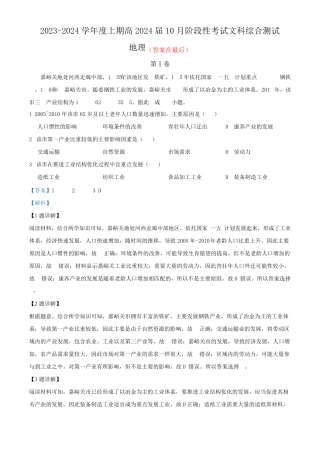 四川省成都市2023-2024学年高三上学期10月阶段性考试文综地理试题含解析精品