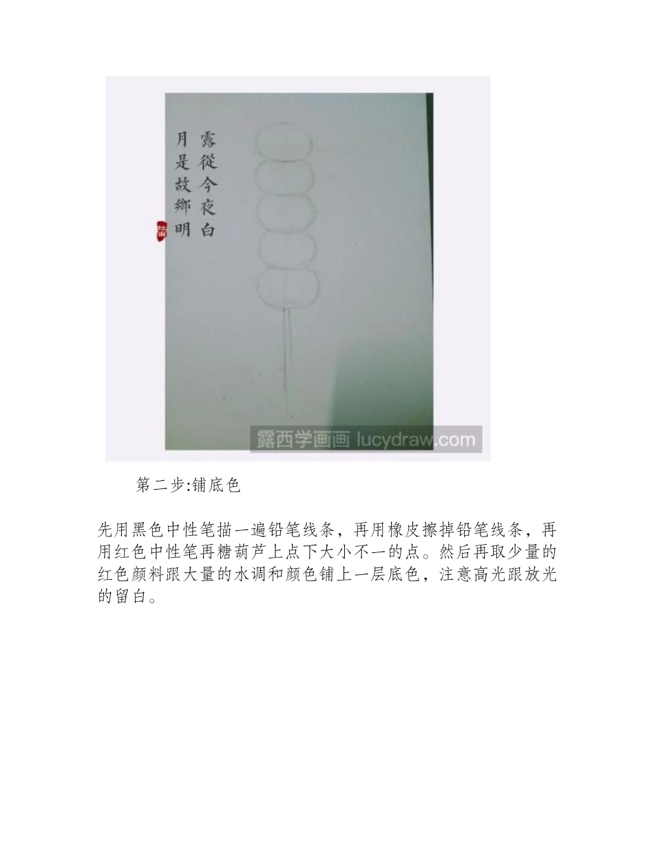 水彩画糖葫芦怎么画水彩画教程_第2页
