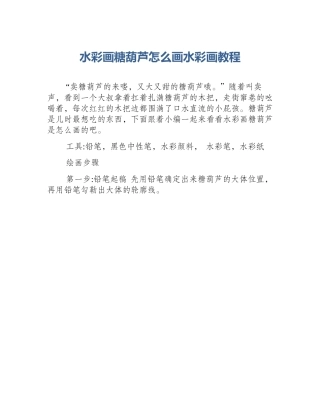 水彩画糖葫芦怎么画水彩画教程