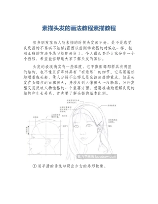 素描头发的画法教程素描教程