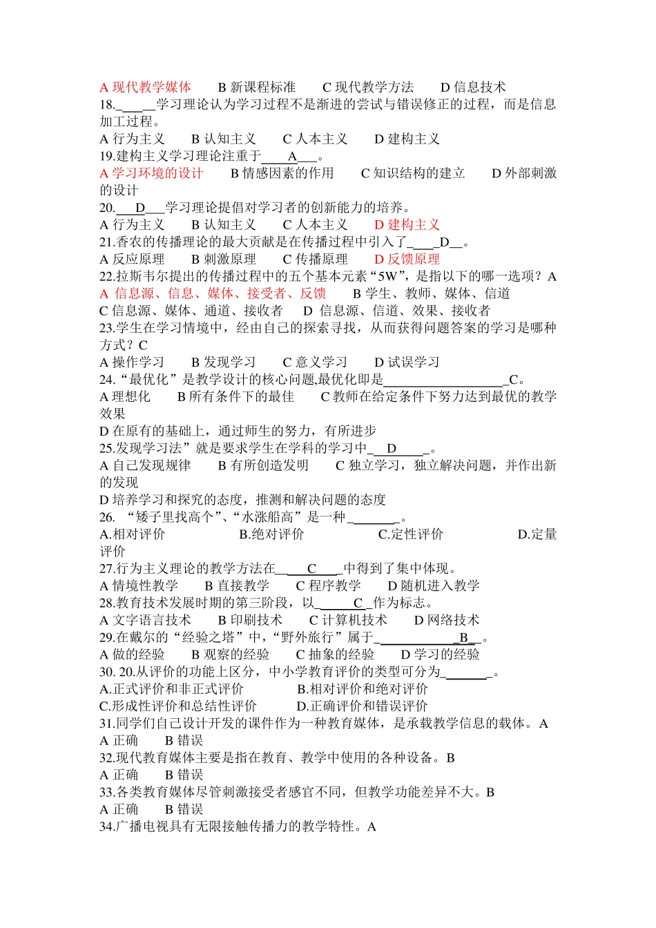 现代教育技术复习题 _第2页