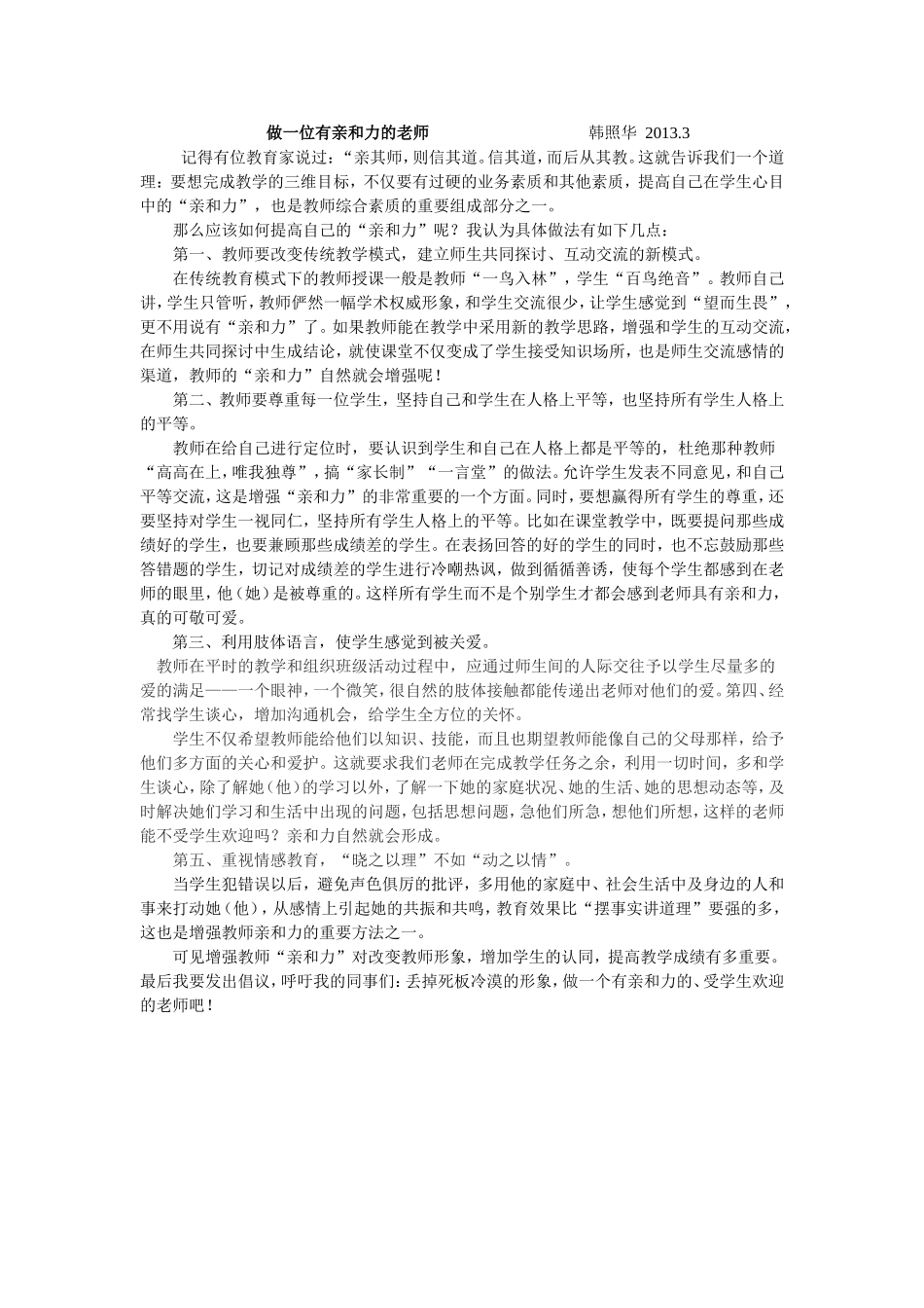 德育随笔韩照华_第1页