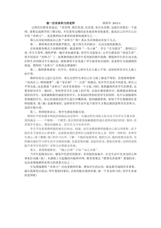 德育随笔韩照华