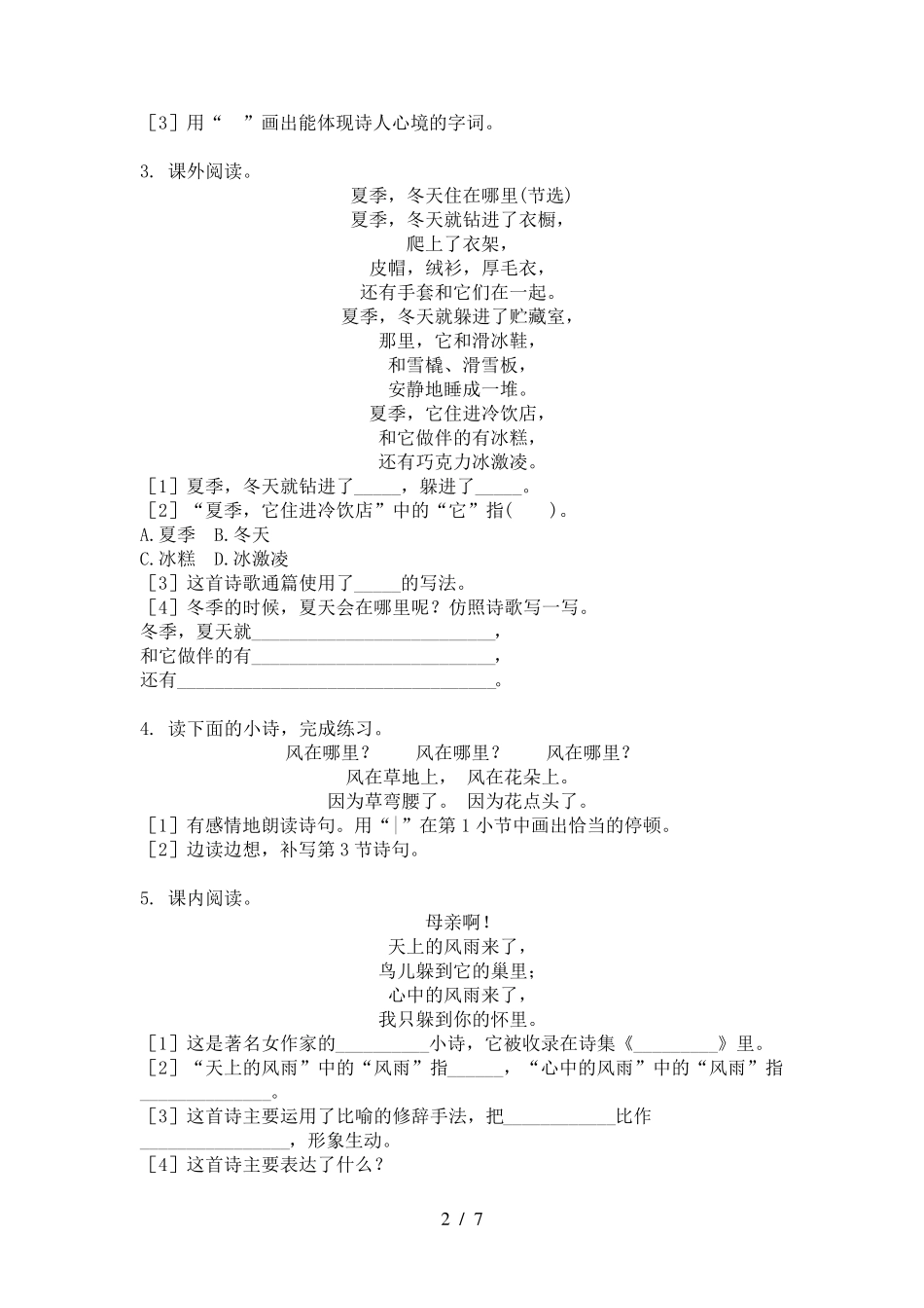 四年级湘教版语文下册古诗阅读摸底专项练习题 _第2页