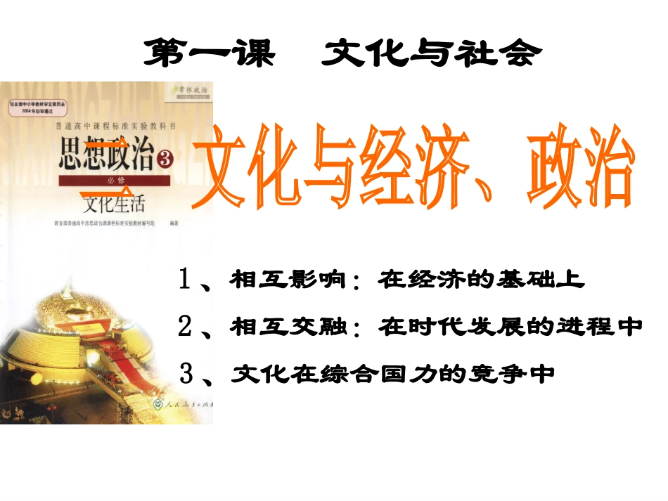 文化与政治、经济(修改)_第1页