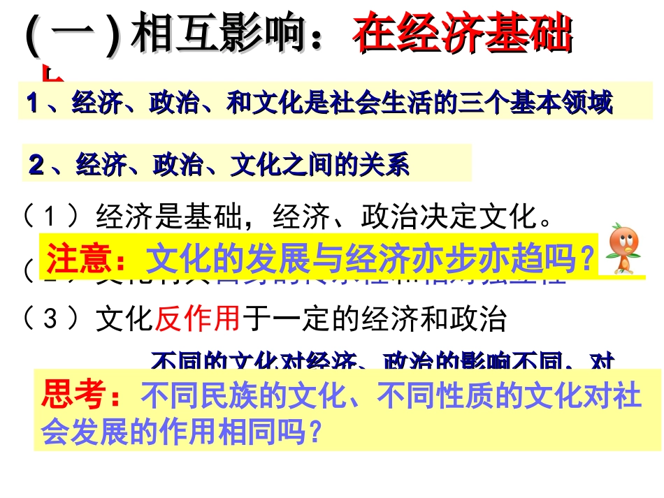 文化与政治、经济(修改)_第2页