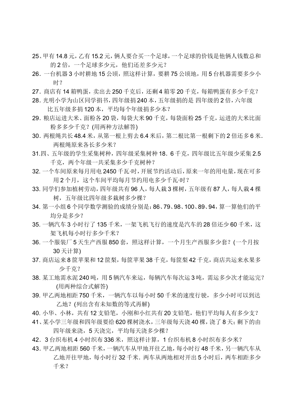人教版小学四年级上册数学应用题练习_第2页