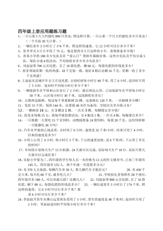 人教版小学四年级上册数学应用题练习