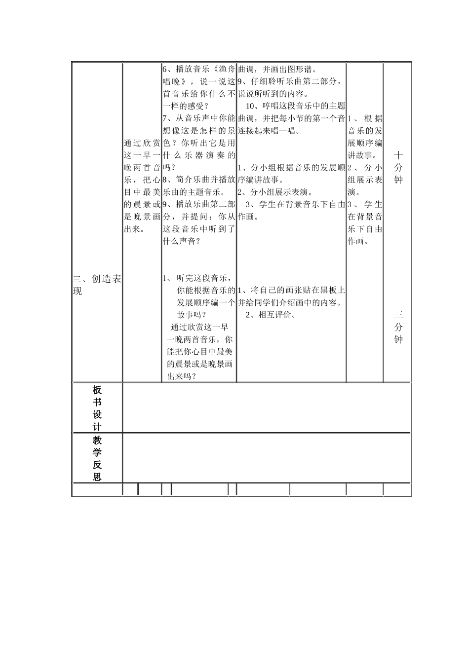 人音版五年级上册第一课_第2页