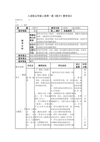 人音版五年级上册第一课