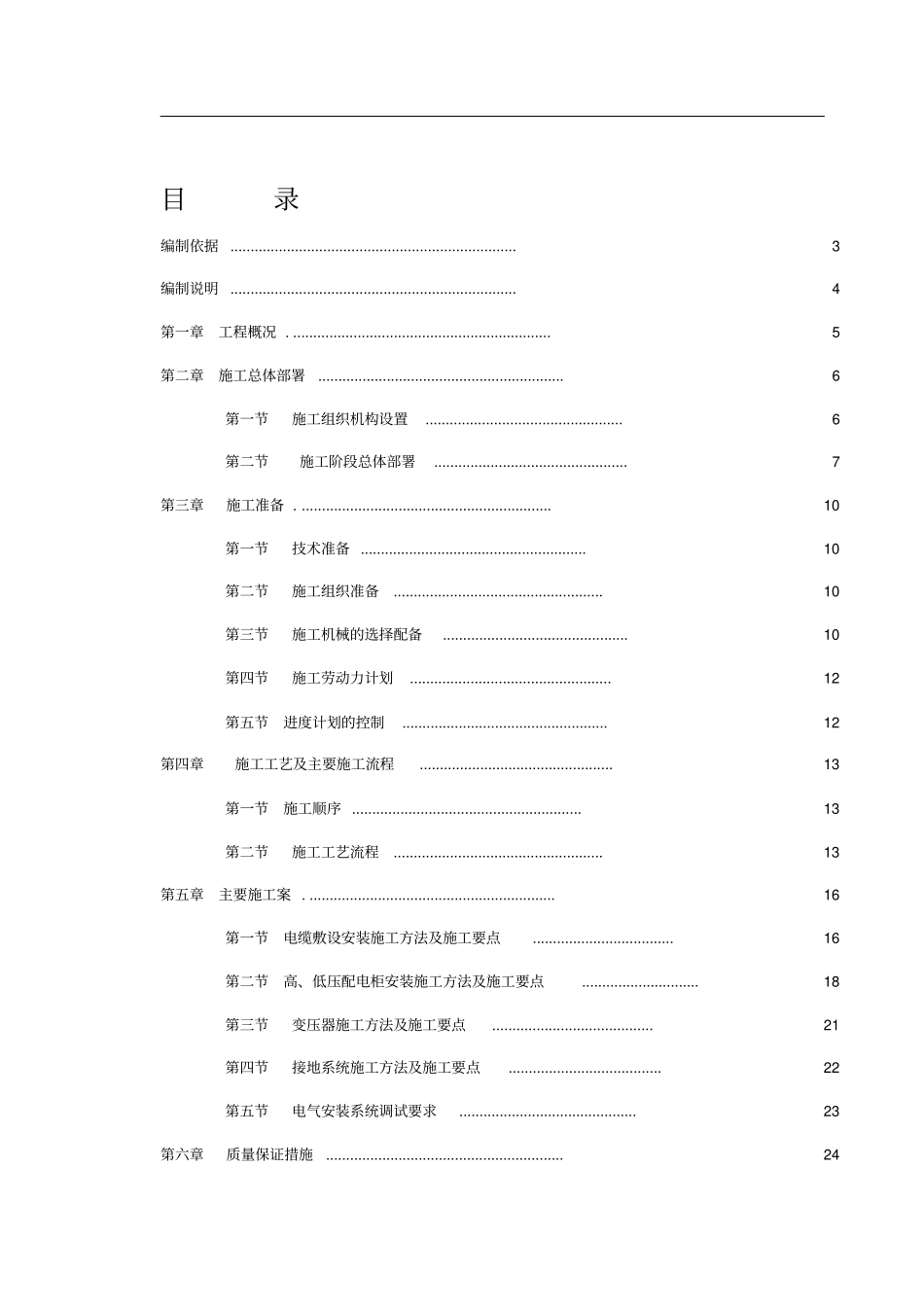 kV配电施工实施方案_第1页