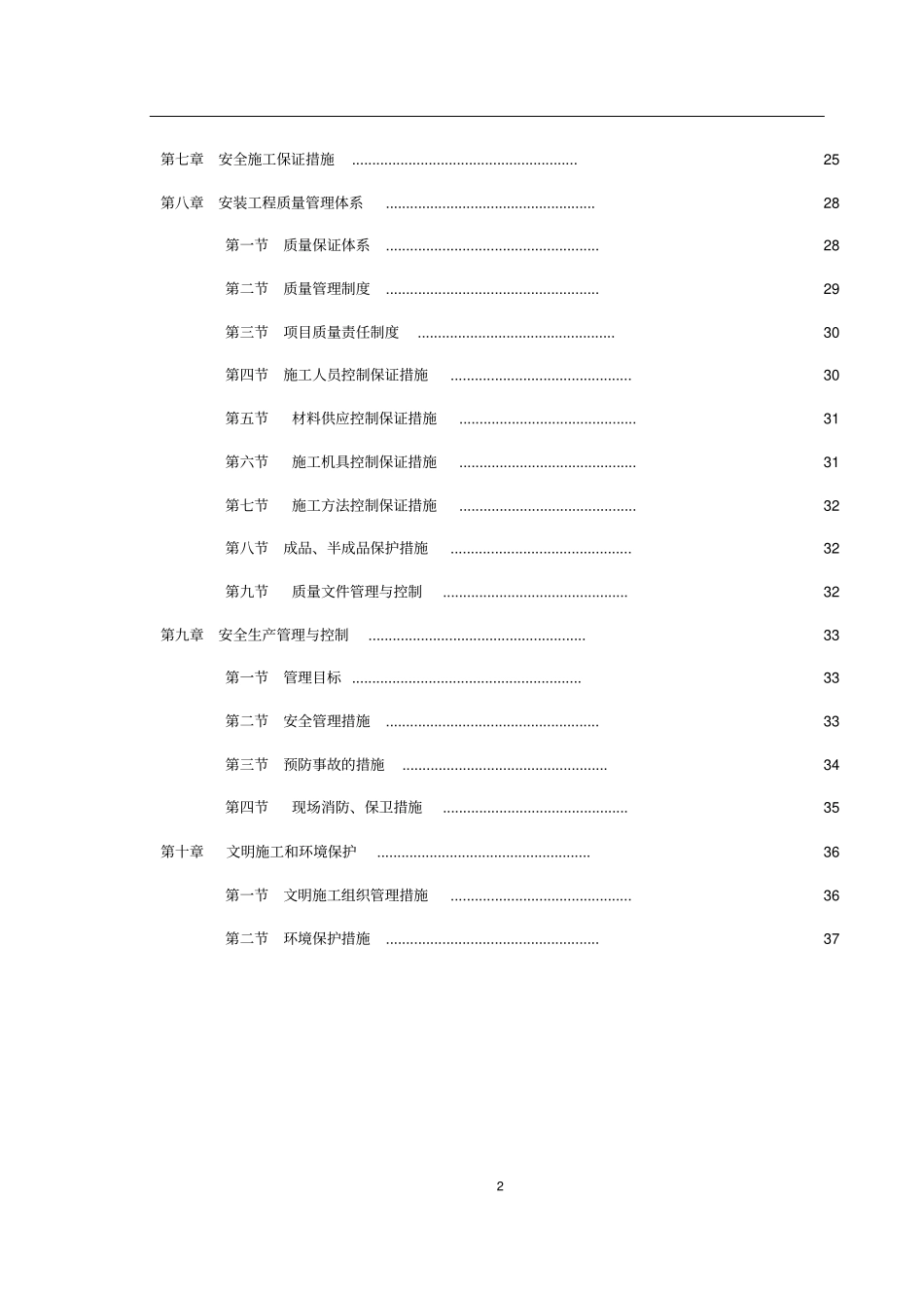 kV配电施工实施方案_第2页