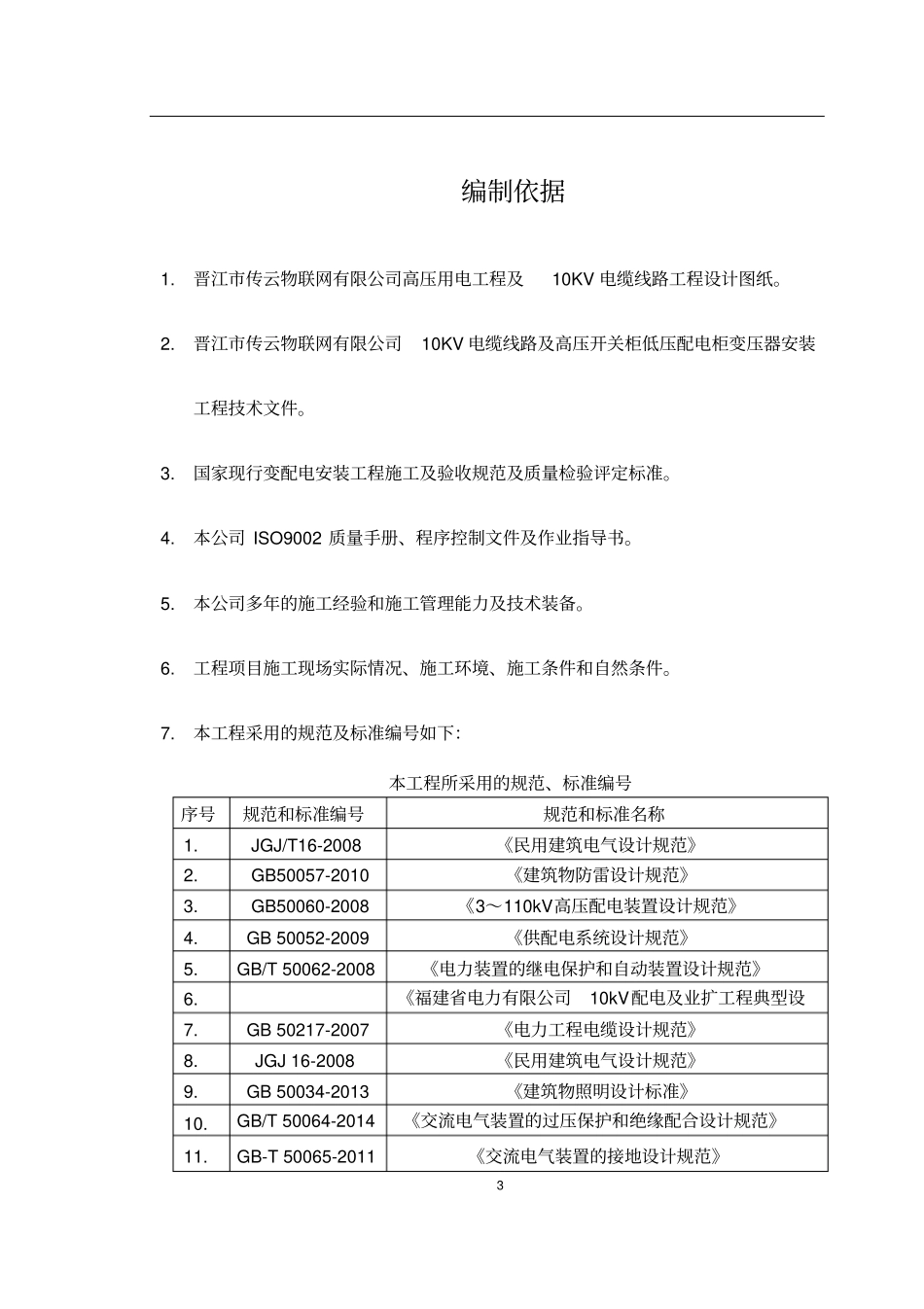 kV配电施工实施方案_第3页