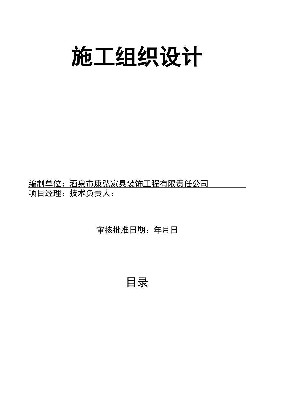 办公楼装修改造工程施工组织方案_第2页