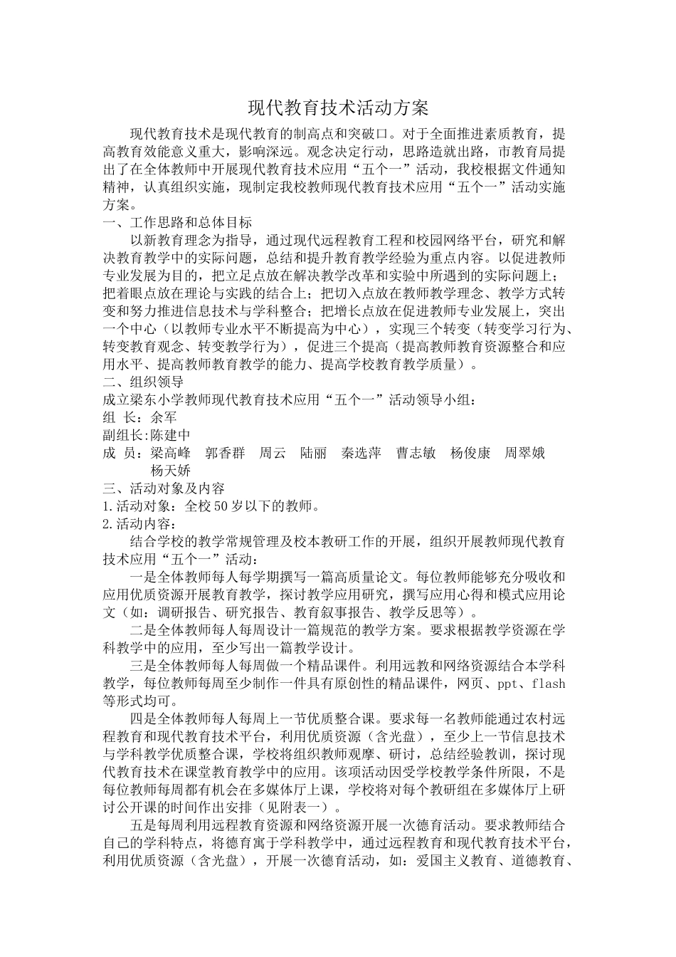 现代教育技术活动方案（陆丽）_第1页