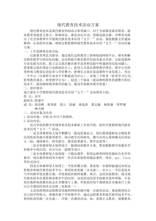 现代教育技术活动方案（陆丽）