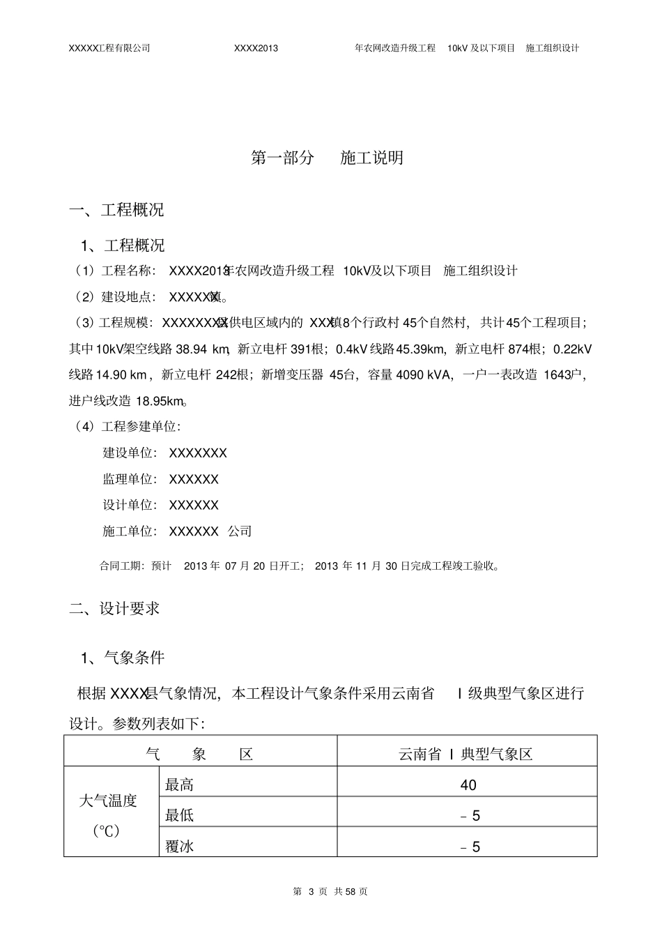 Kv配网工程施工组织设计方案_第3页