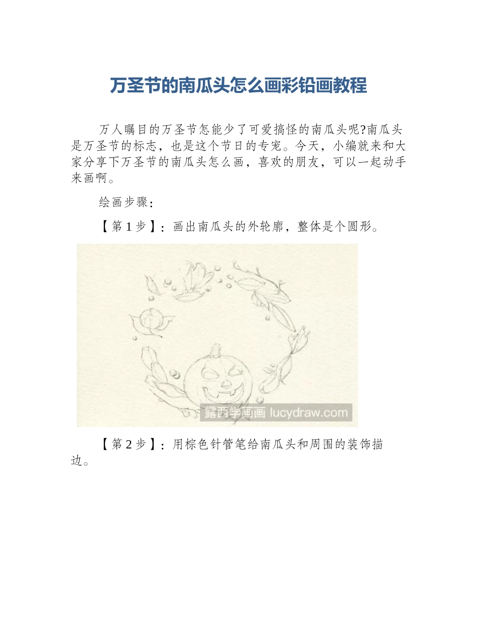 万圣节的南瓜头怎么画彩铅画教程_第1页