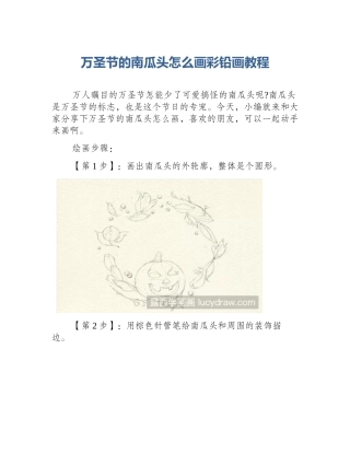 万圣节的南瓜头怎么画彩铅画教程