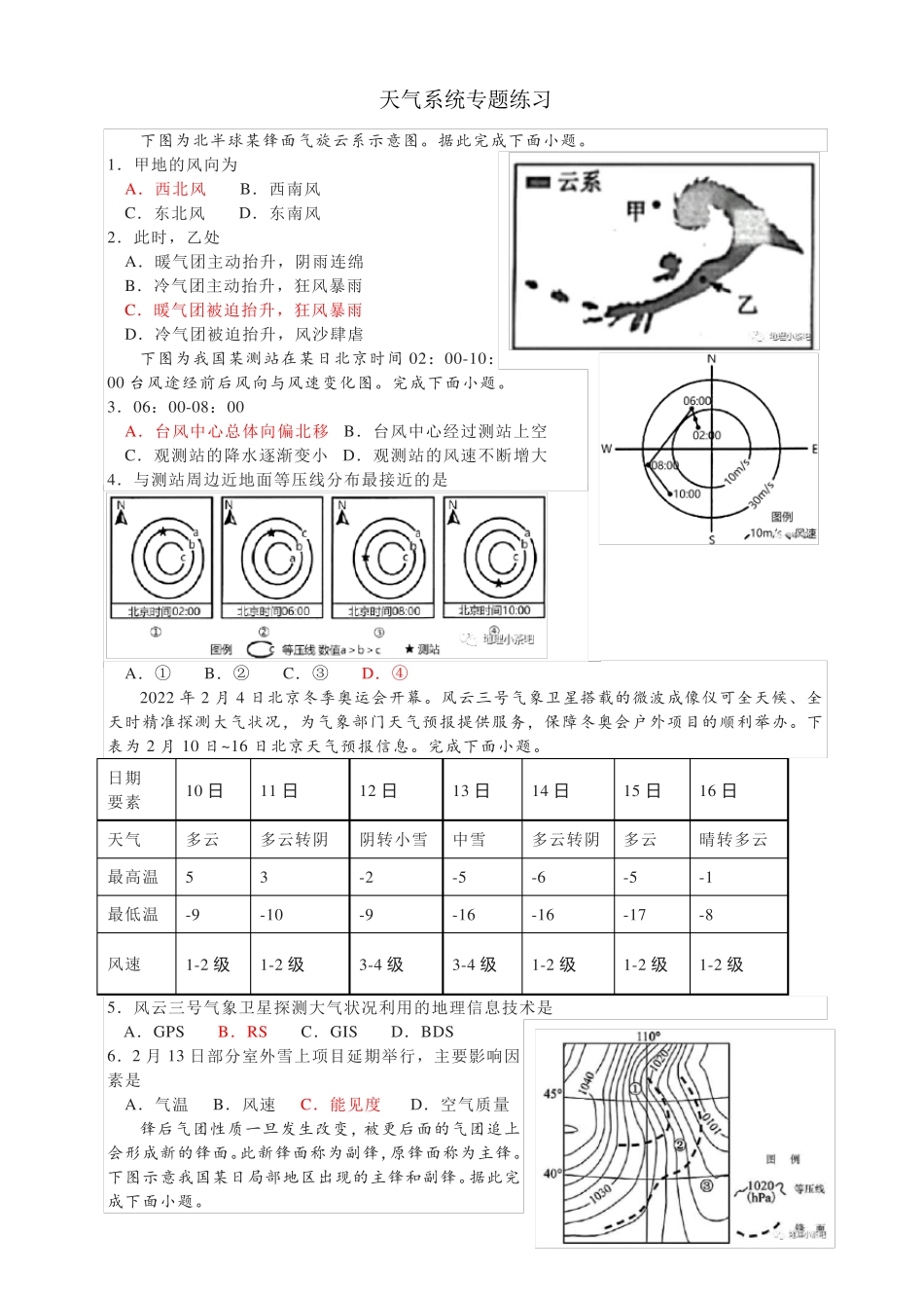 天气系统专题练习 _第1页