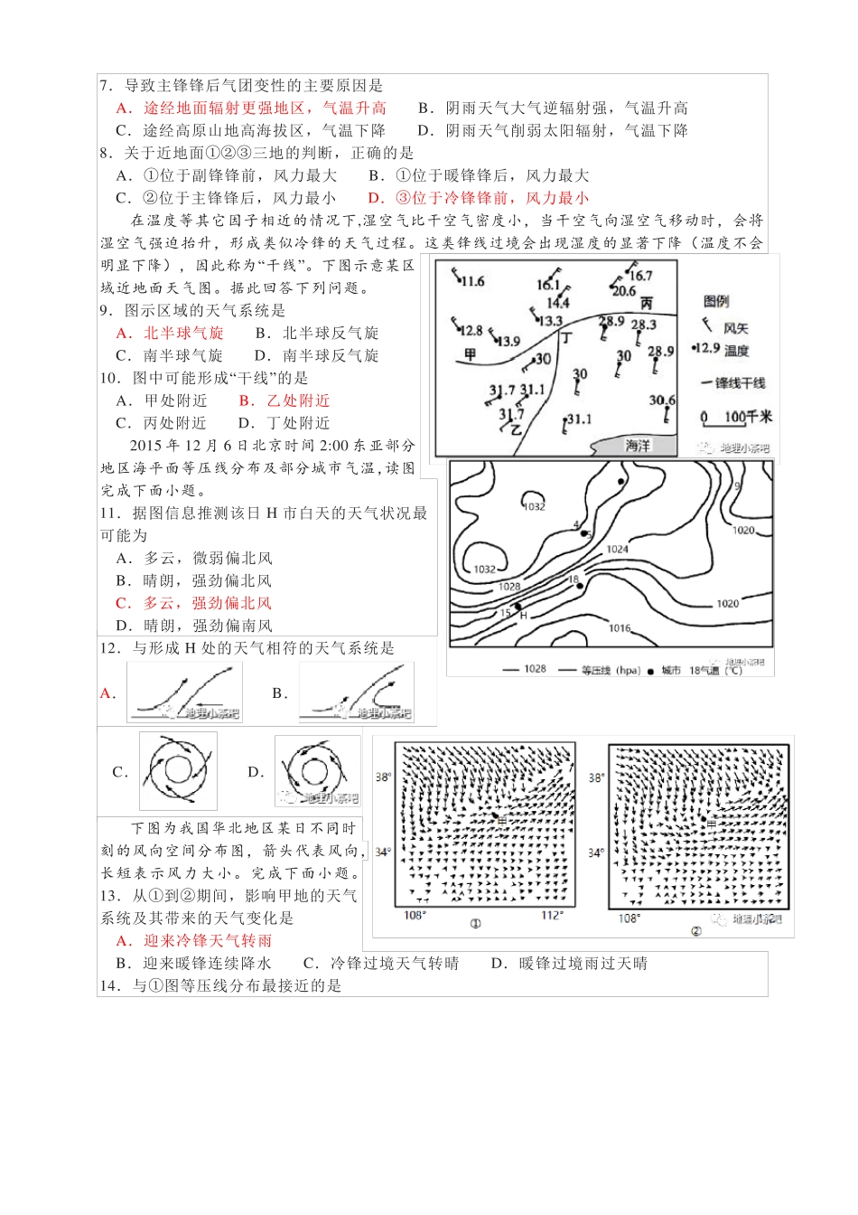 天气系统专题练习 _第2页
