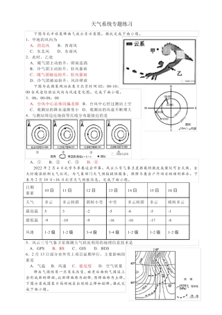 天气系统专题练习 