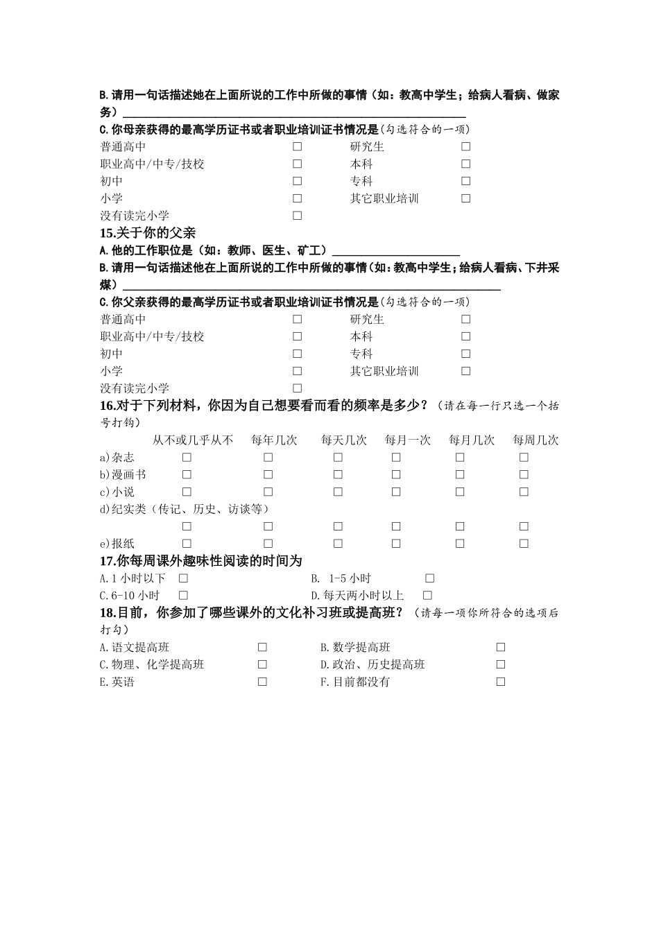 学生家庭与学习情况问卷调查_第2页