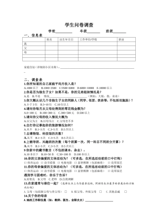 学生家庭与学习情况问卷调查