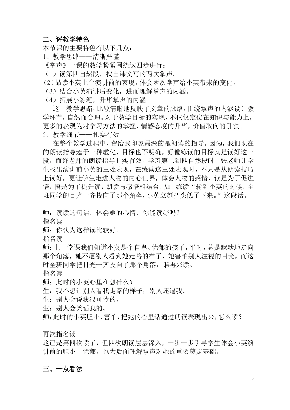 《掌声》评课稿_第2页