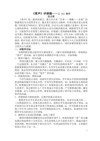 《掌声》评课稿