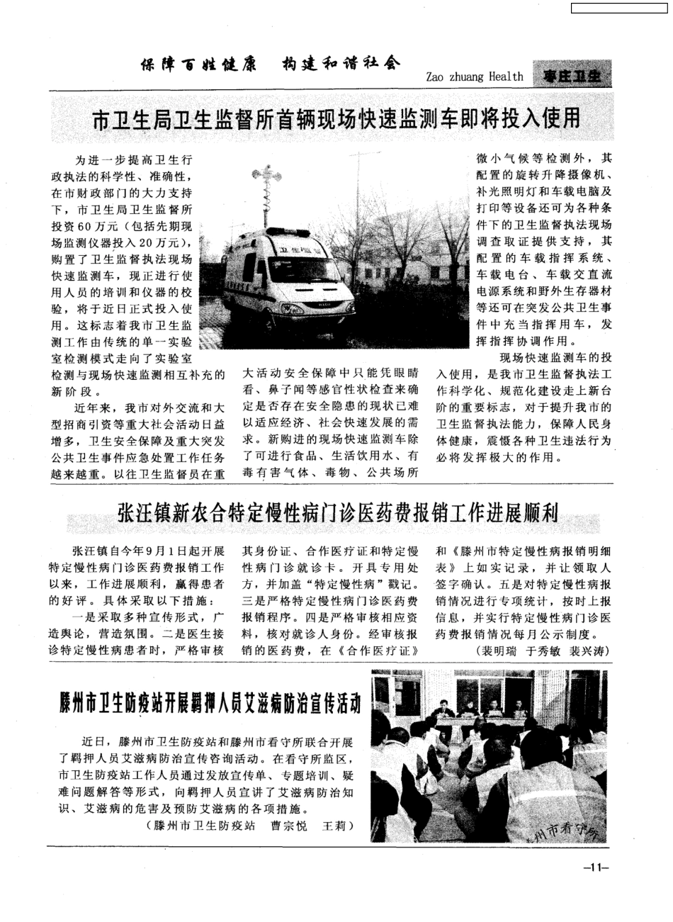 市卫生局卫生监督所首辆现场快速监测车即将投入使用 _第1页