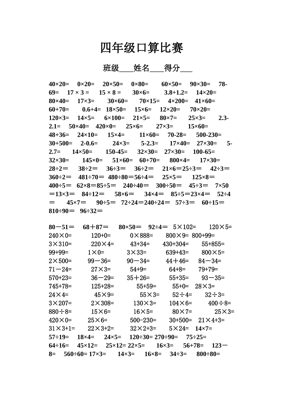 四年级下册口算题1_第1页