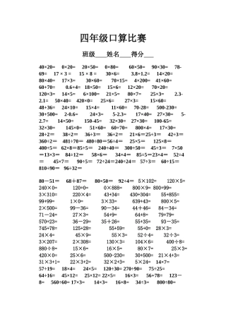 四年级下册口算题1