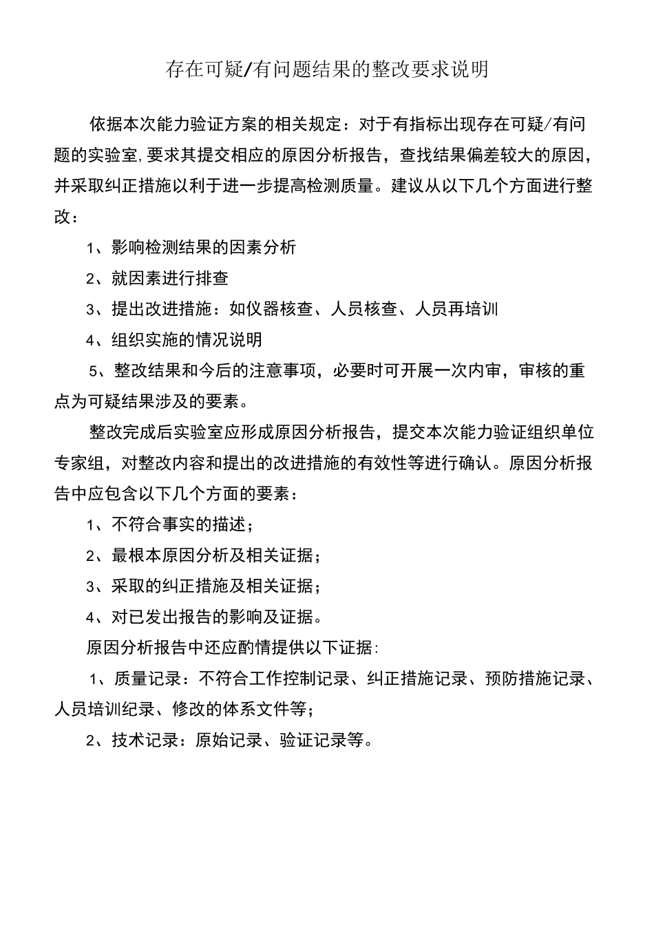 能力验证整改报告_第2页