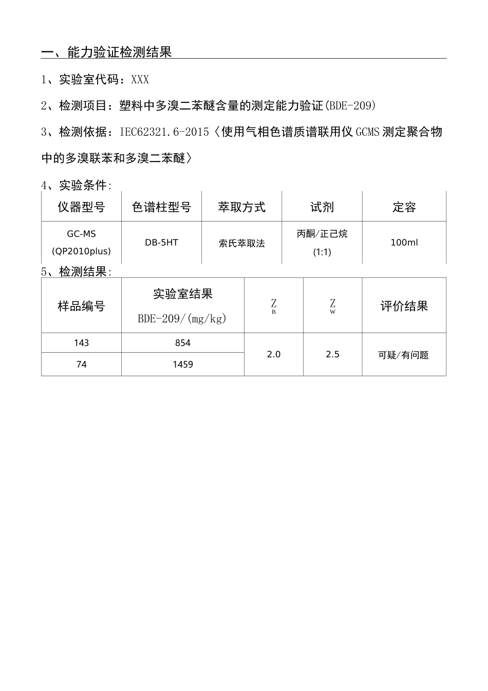 能力验证整改报告_第3页
