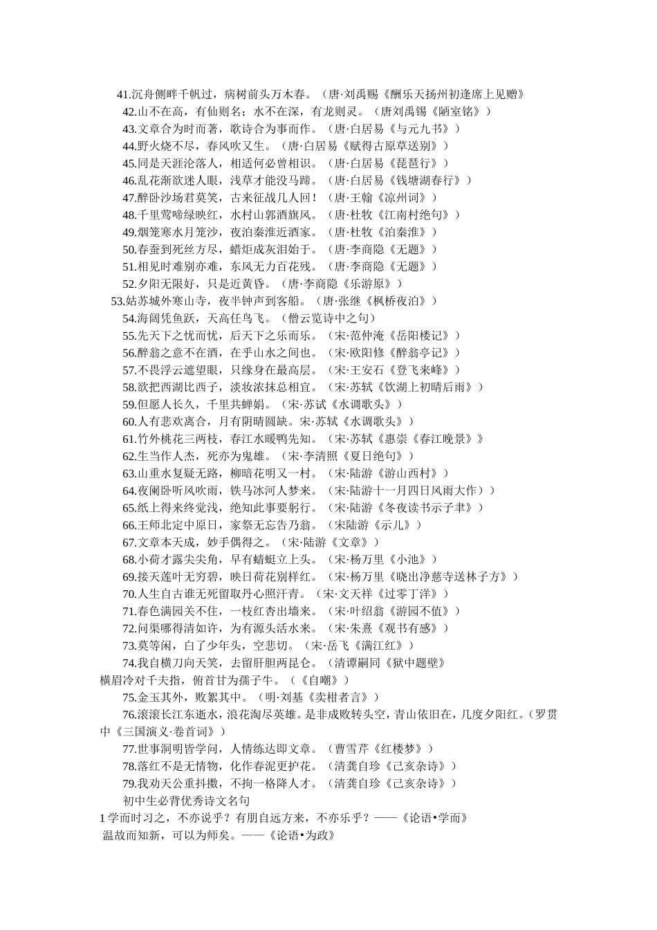 北师大版初中语文诗文名句汇集_第2页