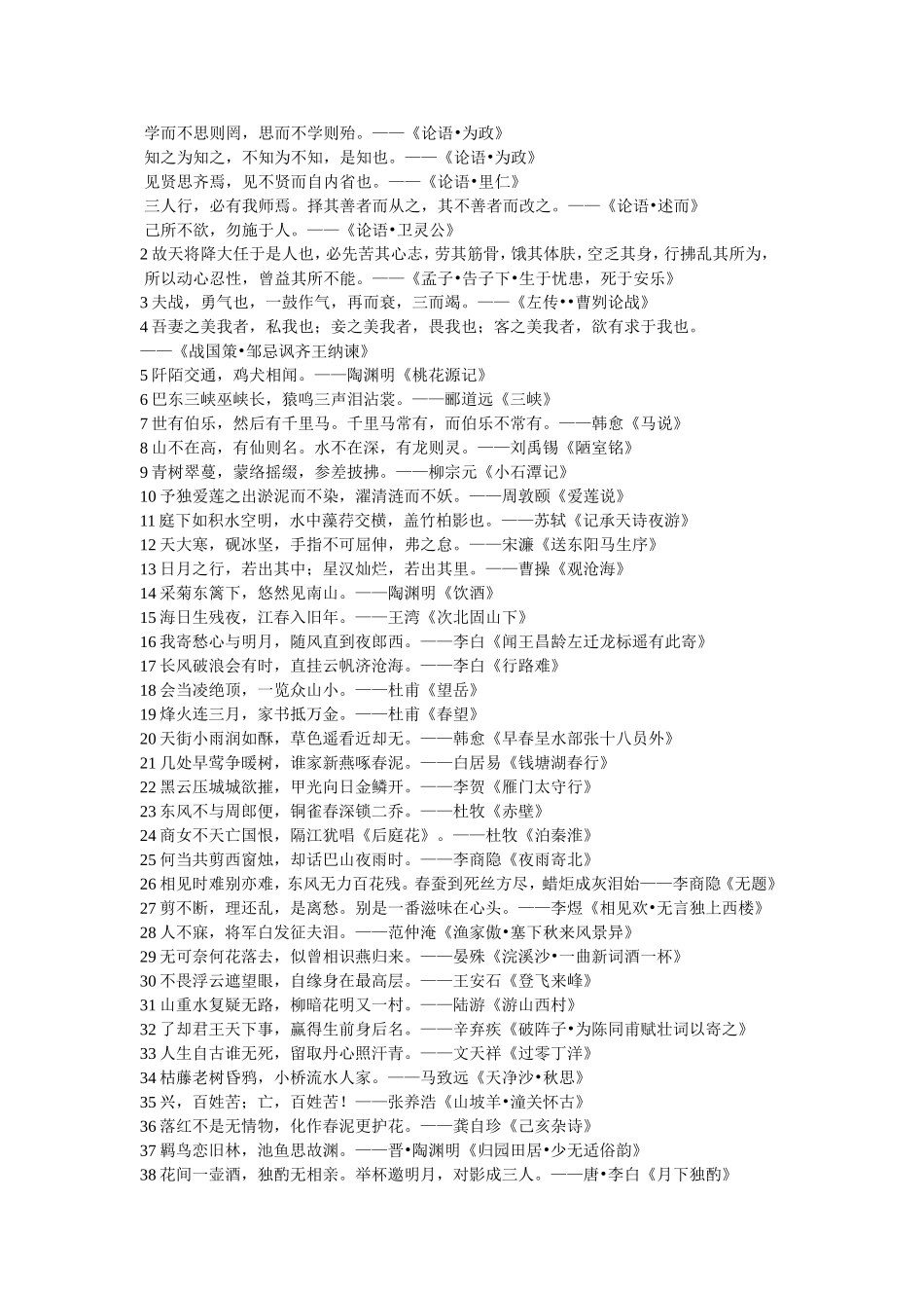 北师大版初中语文诗文名句汇集_第3页