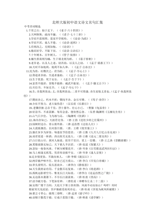 北师大版初中语文诗文名句汇集