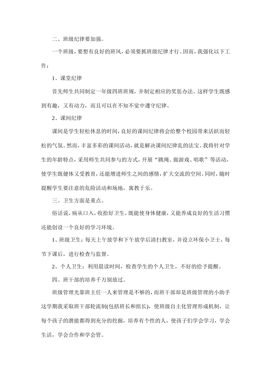 2014年秋季学期一年级（6）班班主任工作总结_第2页