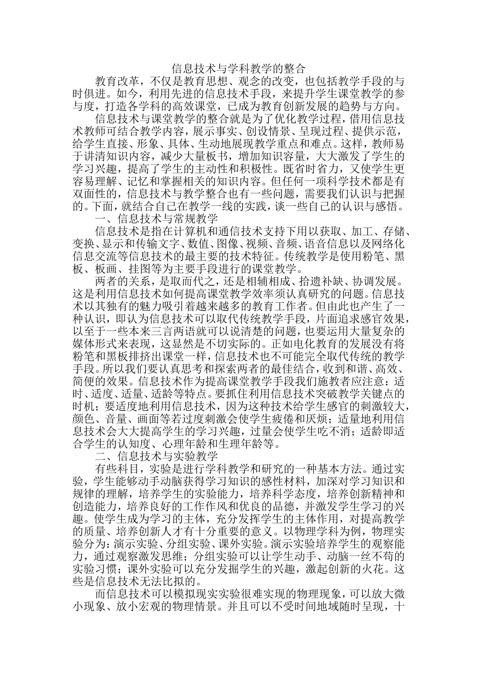 信息技术与学科教学的整合_第1页