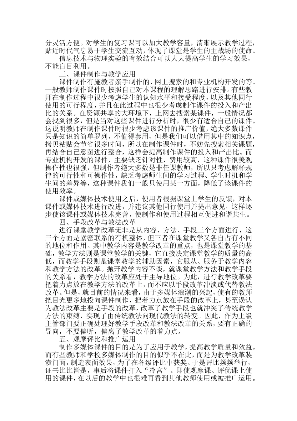 信息技术与学科教学的整合_第2页