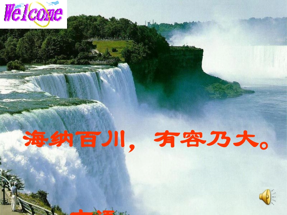 《心理健康》第七课做情绪的主人——学会调节情绪[1]_第1页