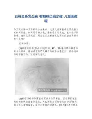 五彩金鱼怎么画_有哪些绘画步骤_儿童画教程