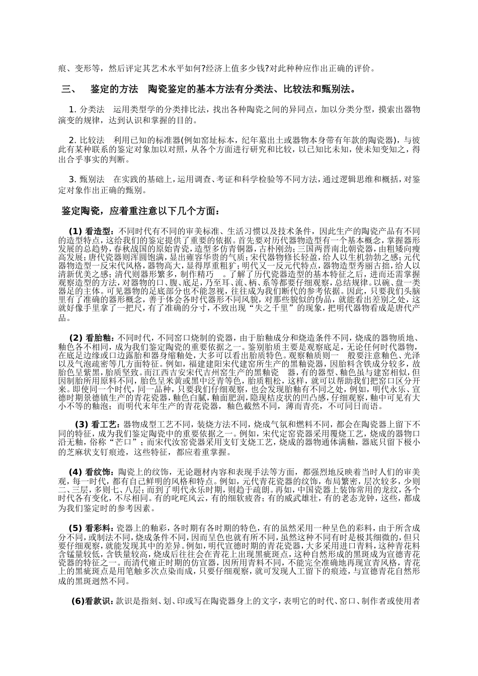 古陶瓷鉴定的一般法则_第2页