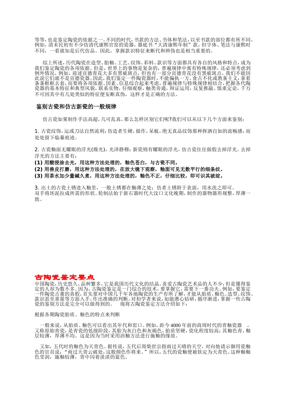 古陶瓷鉴定的一般法则_第3页