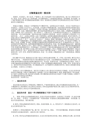 古陶瓷鉴定的一般法则